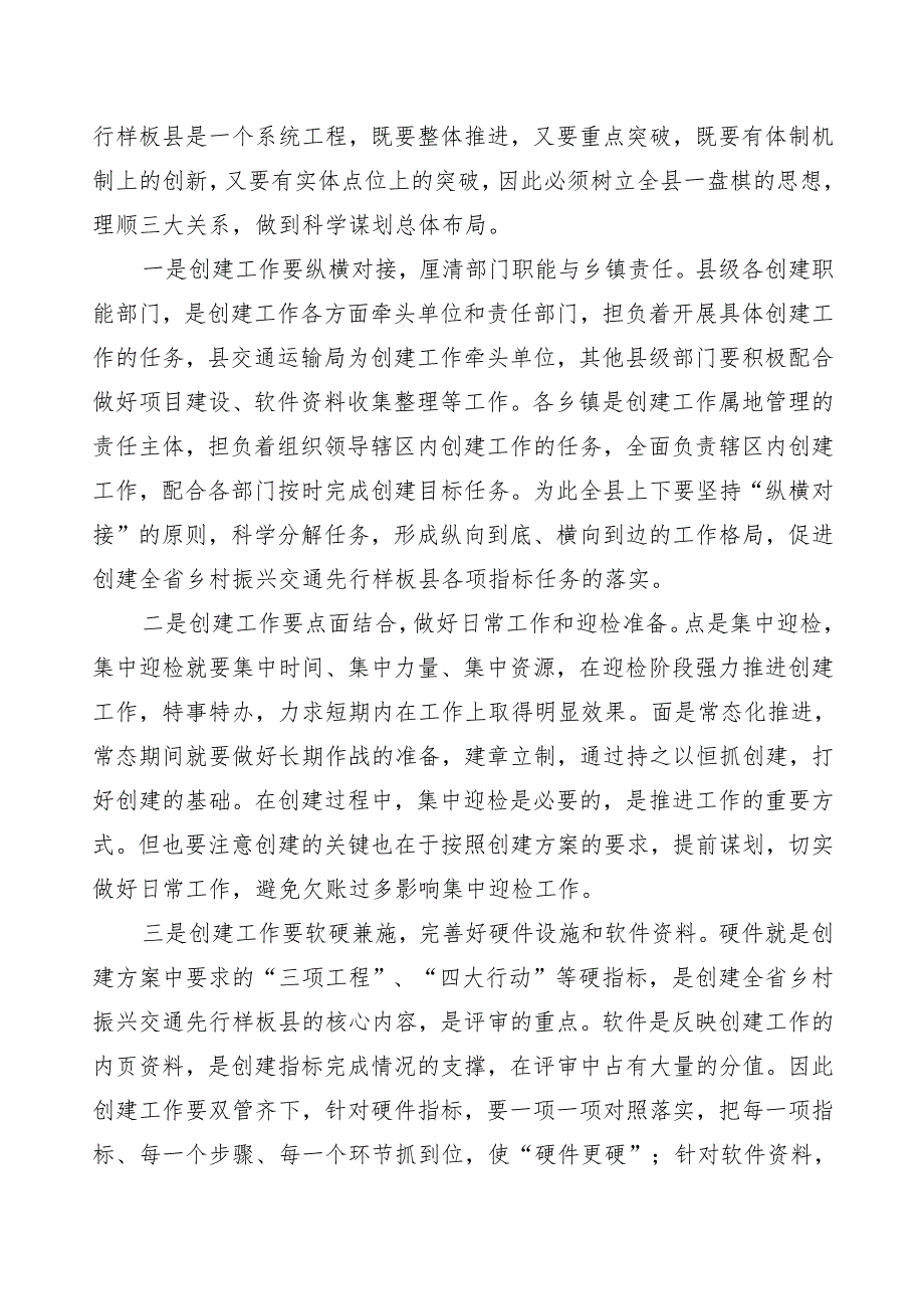陆县长在创建全省“乡村振兴交通先行样板县”动员会上的讲话0515.docx_第3页