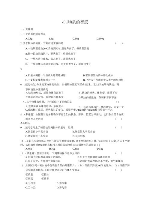 6.2 物质的密度.docx