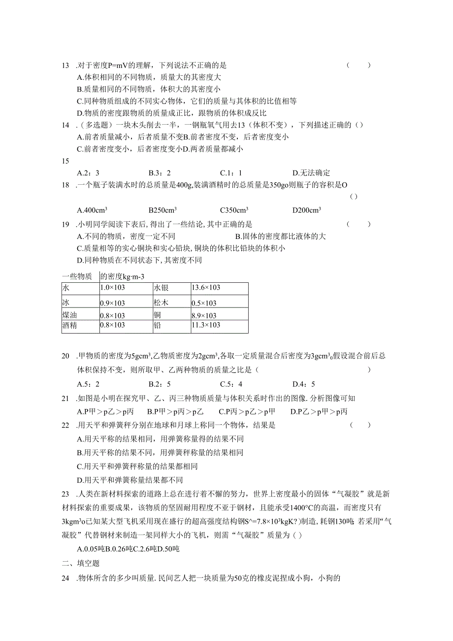 6.2 物质的密度.docx_第2页