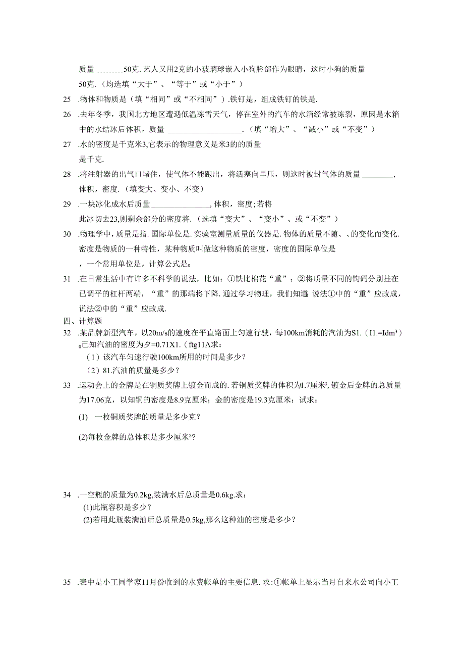 6.2 物质的密度.docx_第3页