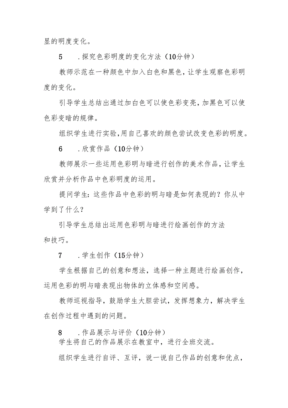 四年级人教版艺术美术《色彩的明与暗》教案.docx_第3页