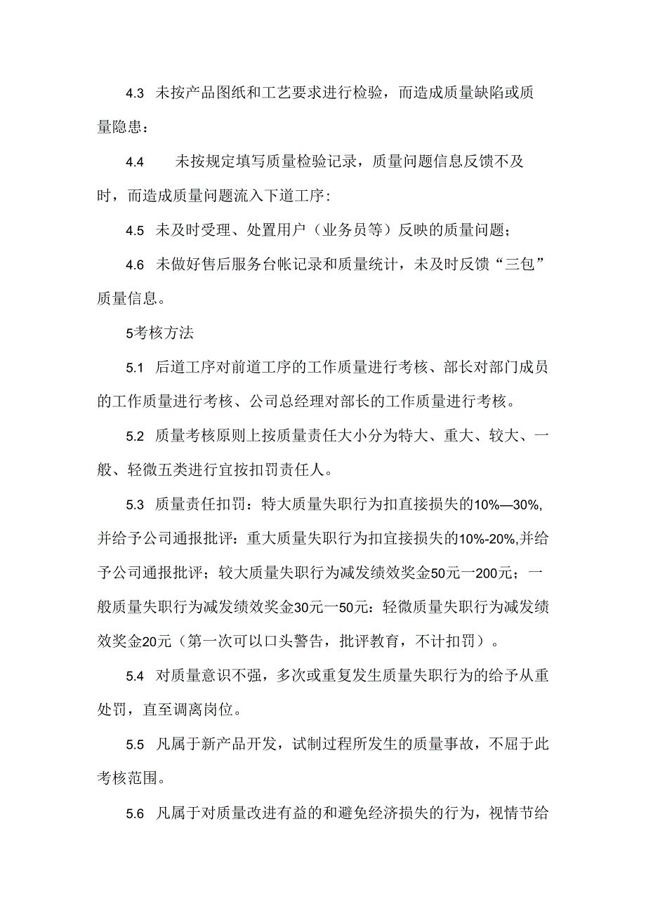 质量管理部岗位考核制度.docx_第3页