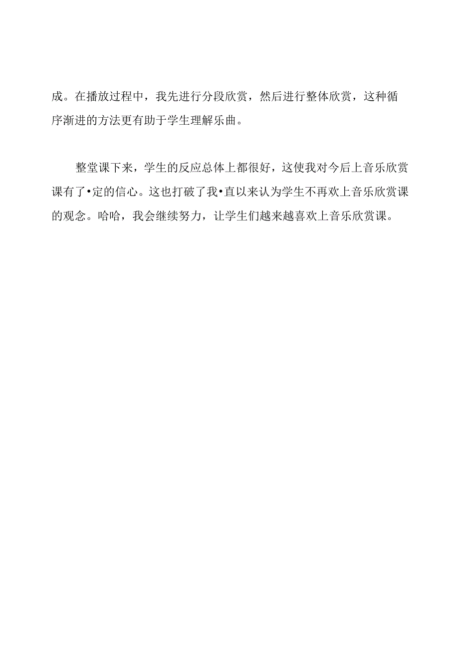 《蓝色多瑙河圆舞曲》教学反思.docx_第2页