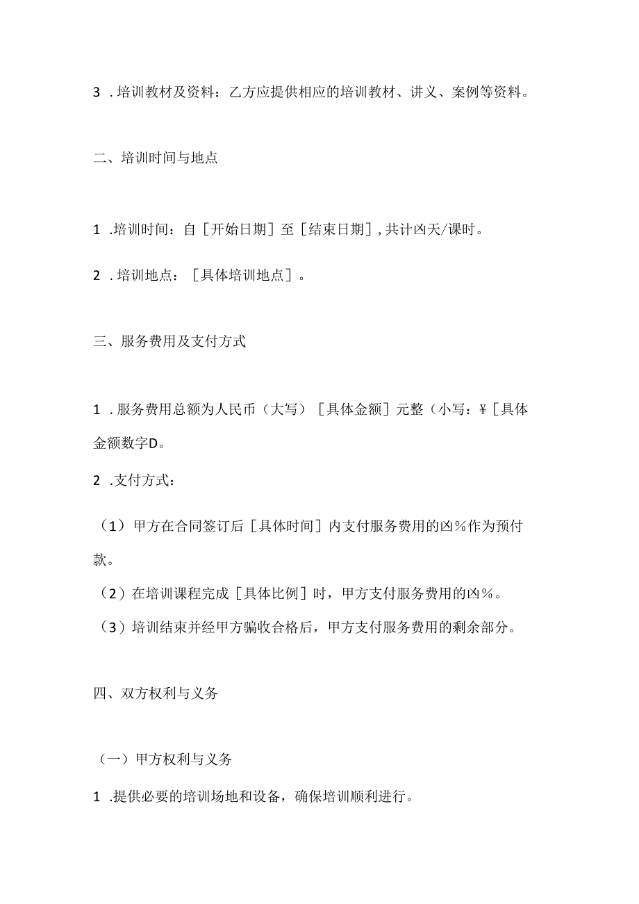 计算机企业技术培训服务合同模板.docx_第2页