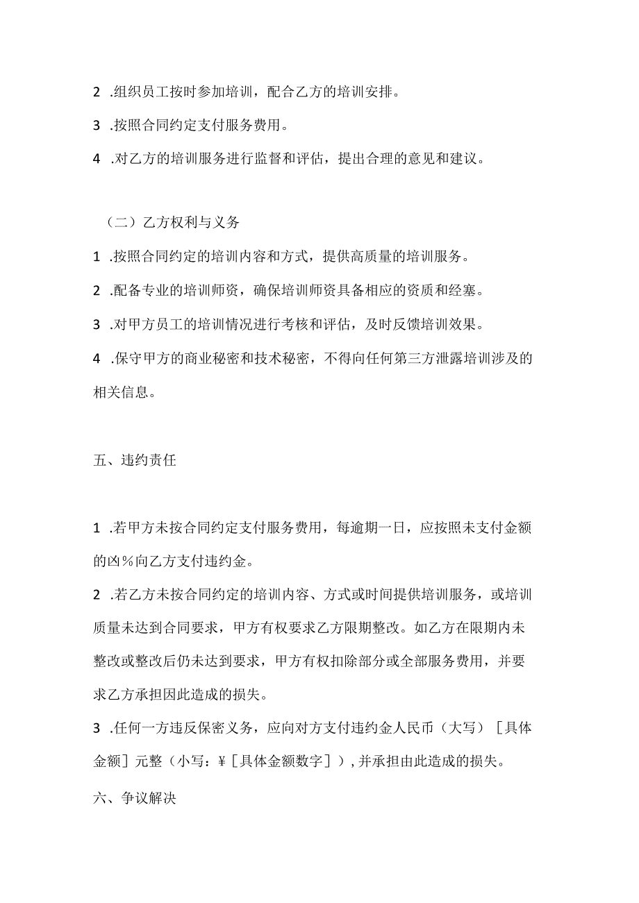 计算机企业技术培训服务合同模板.docx_第3页