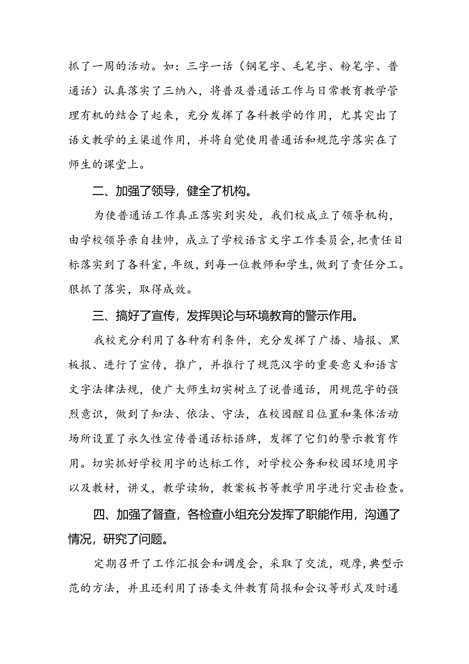 中学2024年推广普通话宣传周活动总结6篇.docx_第3页