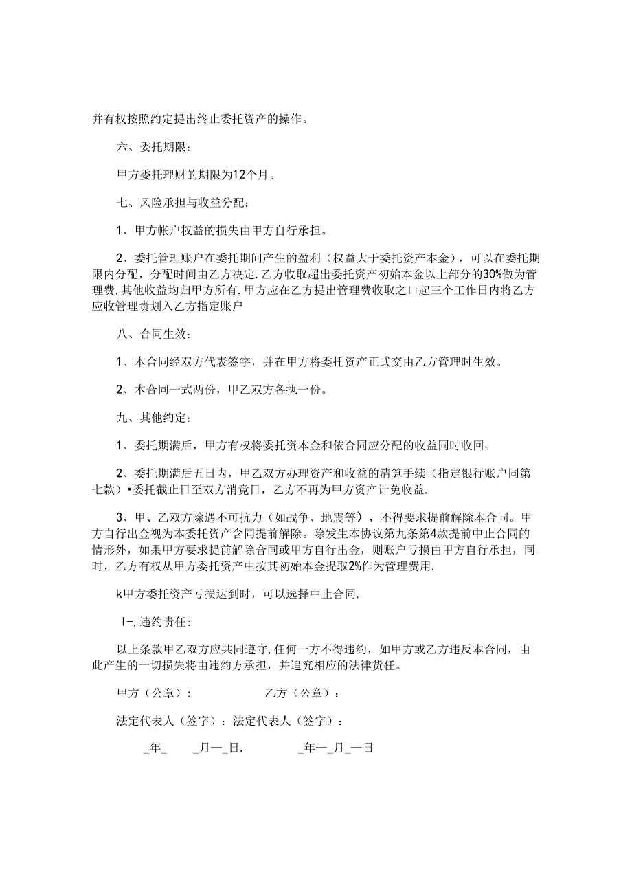 资产委托管理协议合同.docx_第2页