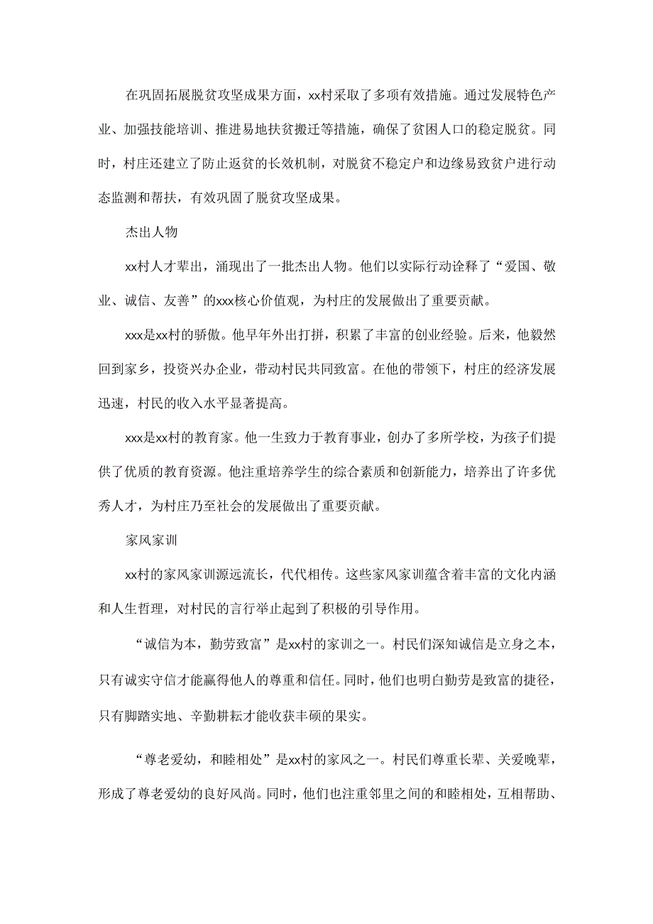 2024年最新村情简介详细版.docx_第3页