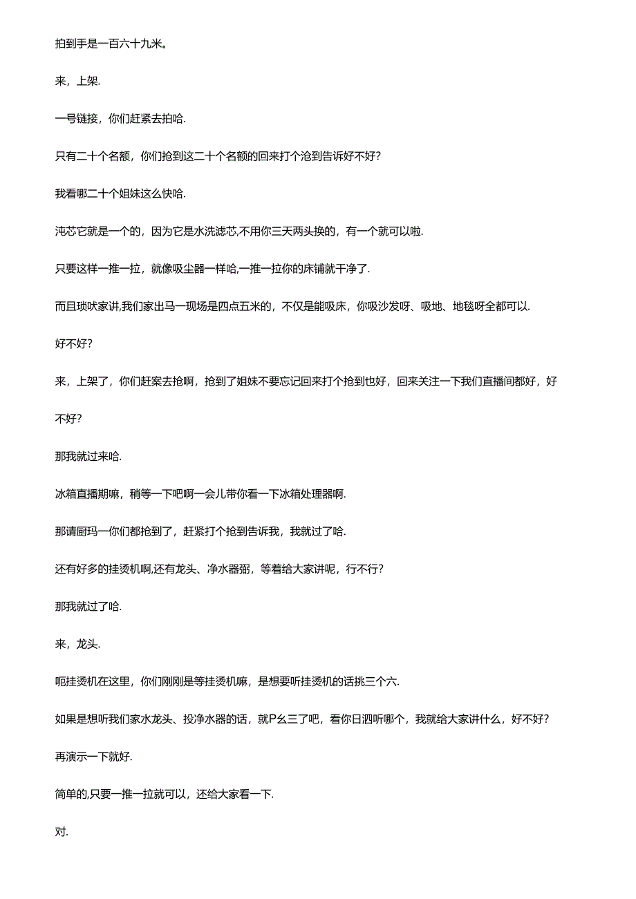 抖音家用电器品类电商直播带货主播话术整理-小熊电器.docx_第2页