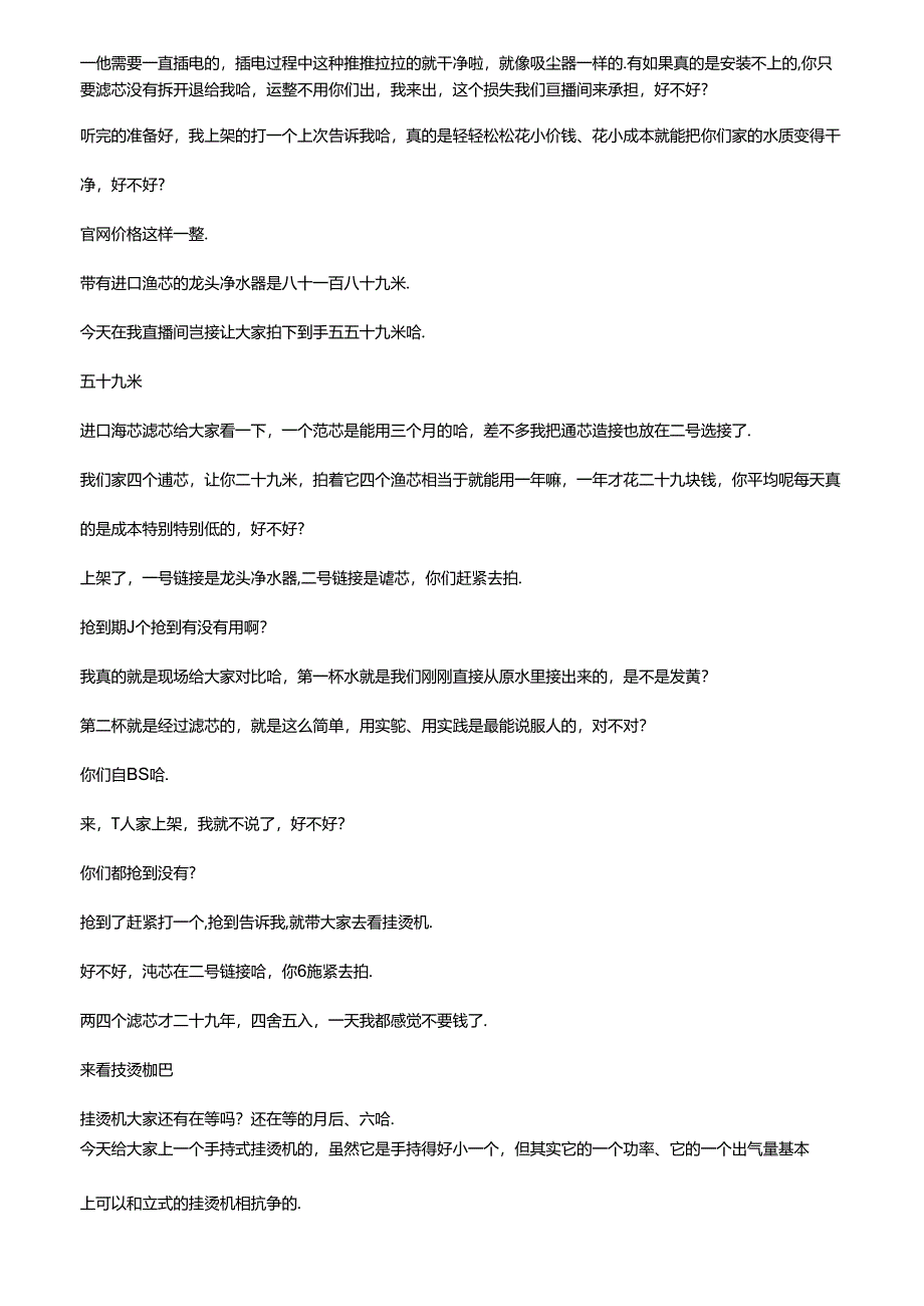 抖音家用电器品类电商直播带货主播话术整理-小熊电器.docx_第3页