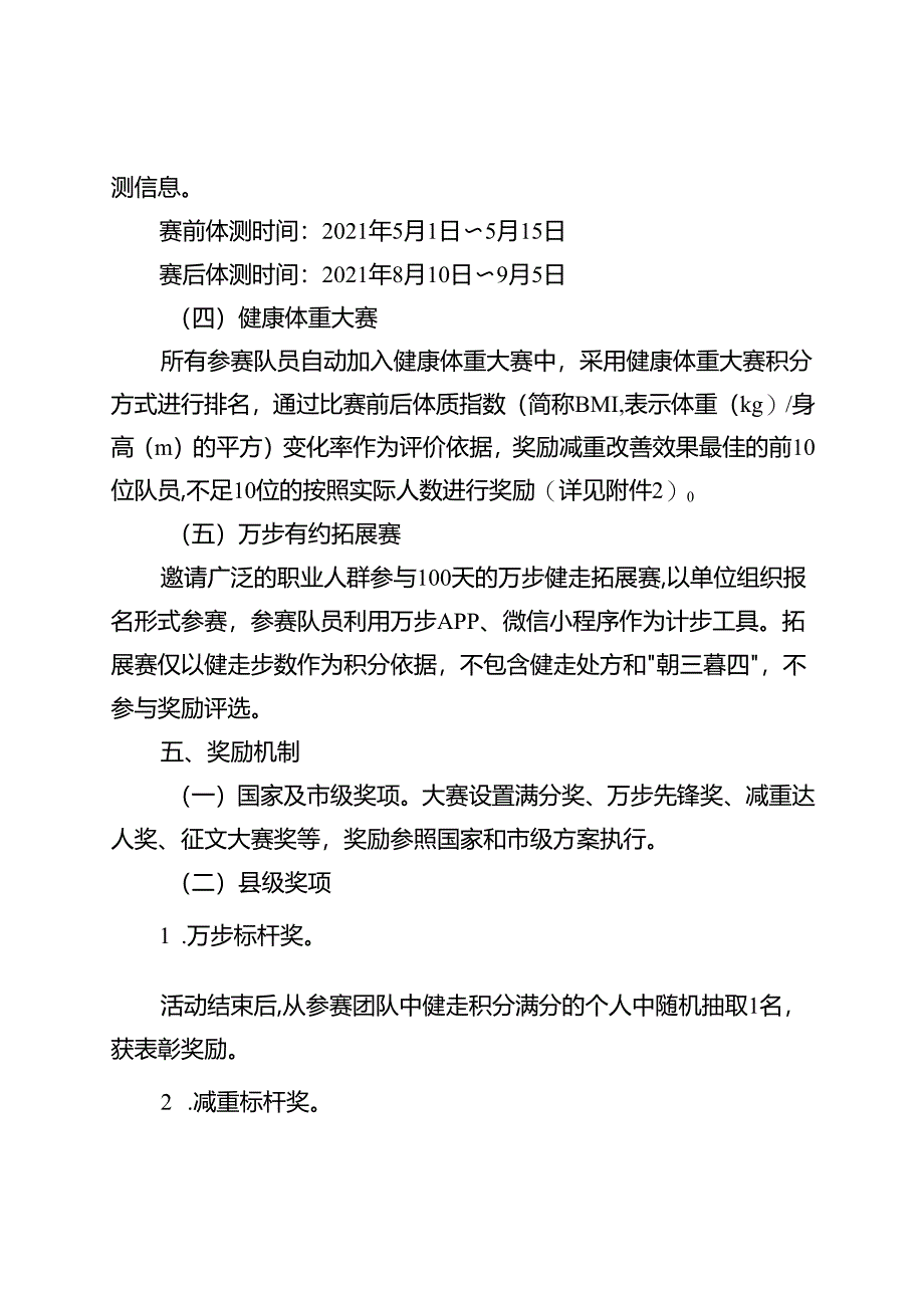 关于新时代第六届“万步有约”健走激励大赛实施方案.docx_第1页