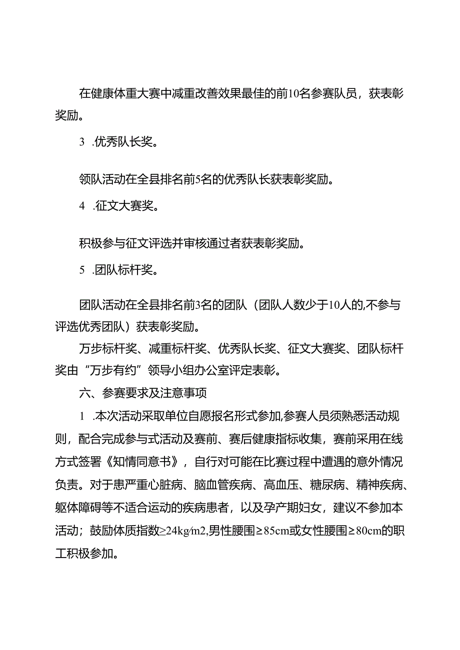 关于新时代第六届“万步有约”健走激励大赛实施方案.docx_第2页