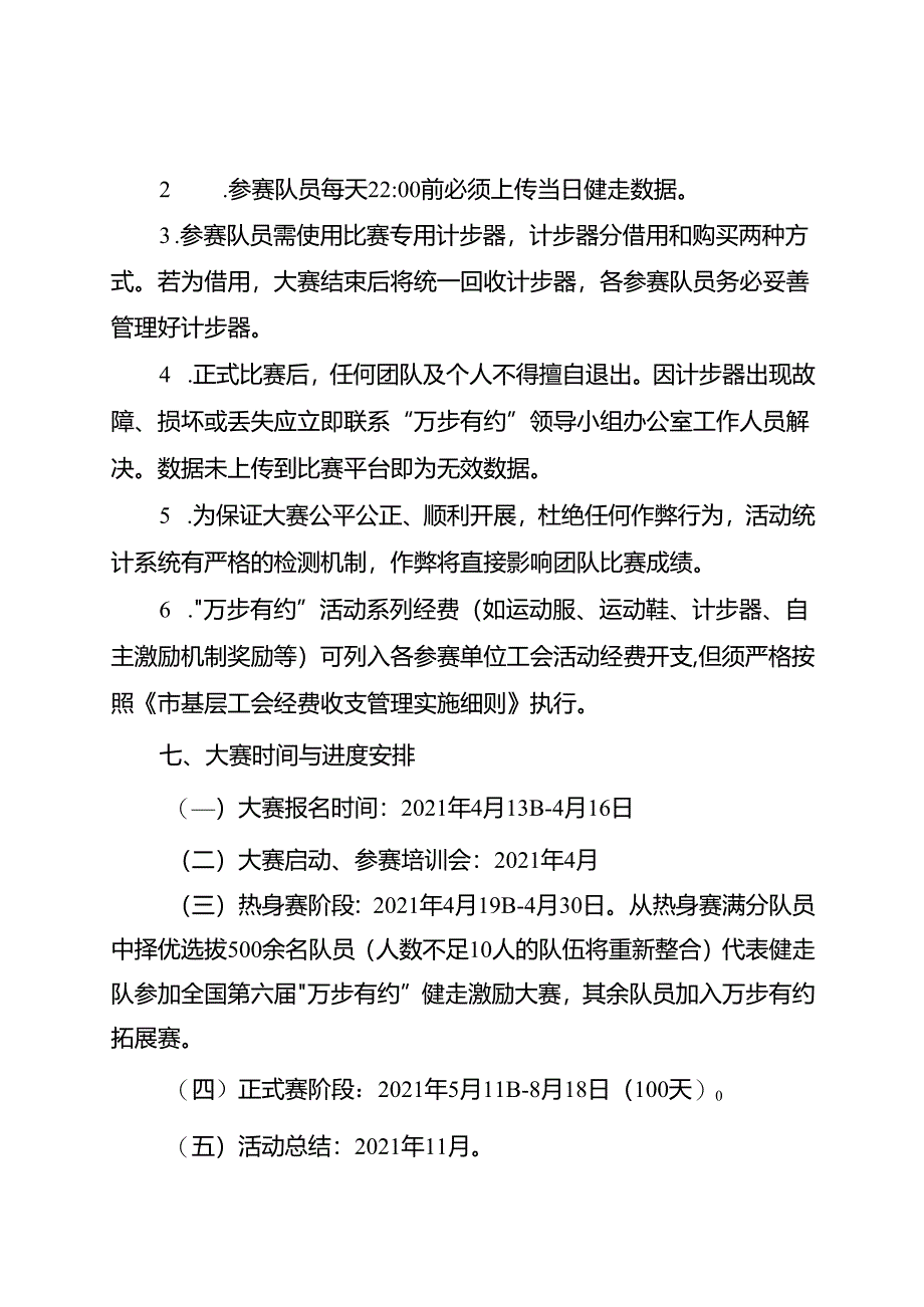 关于新时代第六届“万步有约”健走激励大赛实施方案.docx_第3页