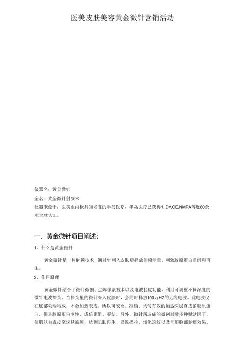 医美皮肤美容黄金微针营销活动.docx