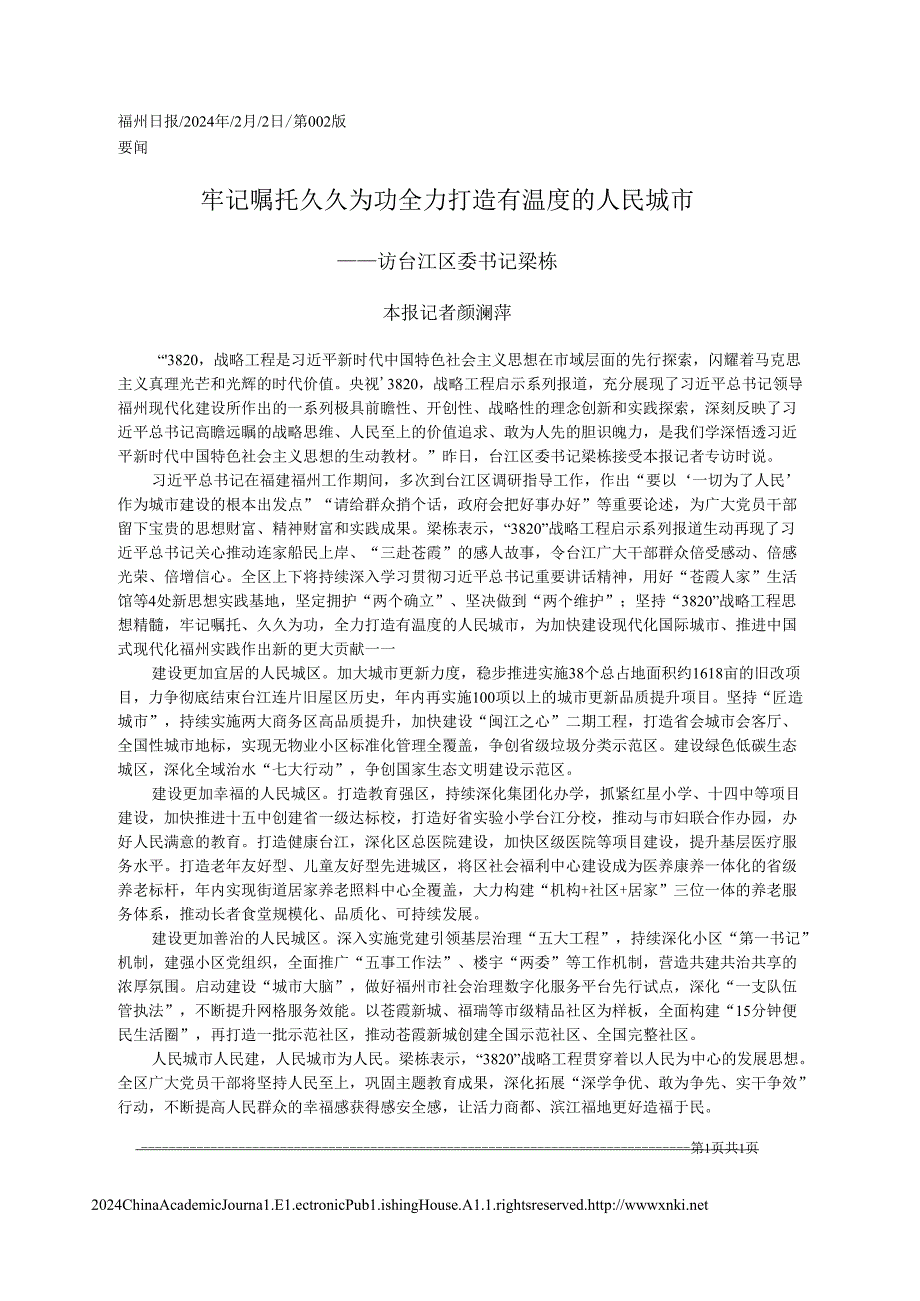 2024.02.02牢记嘱托久久为功全力打造有温度的人民城市.docx_第1页
