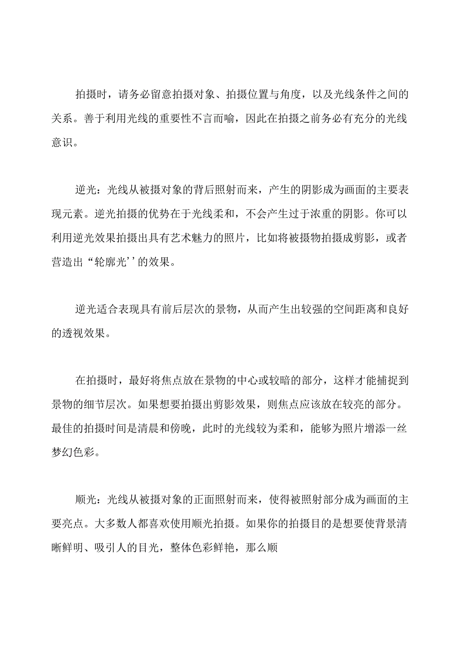 手机创意摄影技巧教学.docx_第2页