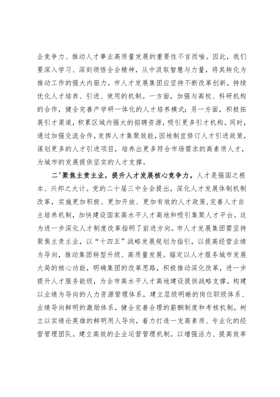 在市2024年中青年干部培训班学员座谈会上的交流发言+中青年干部培训班座谈会暨年轻干部集体谈心谈话会上的发言.docx_第2页