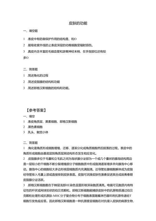 《老年人生理结构与机能》习题-皮肤的功能.docx