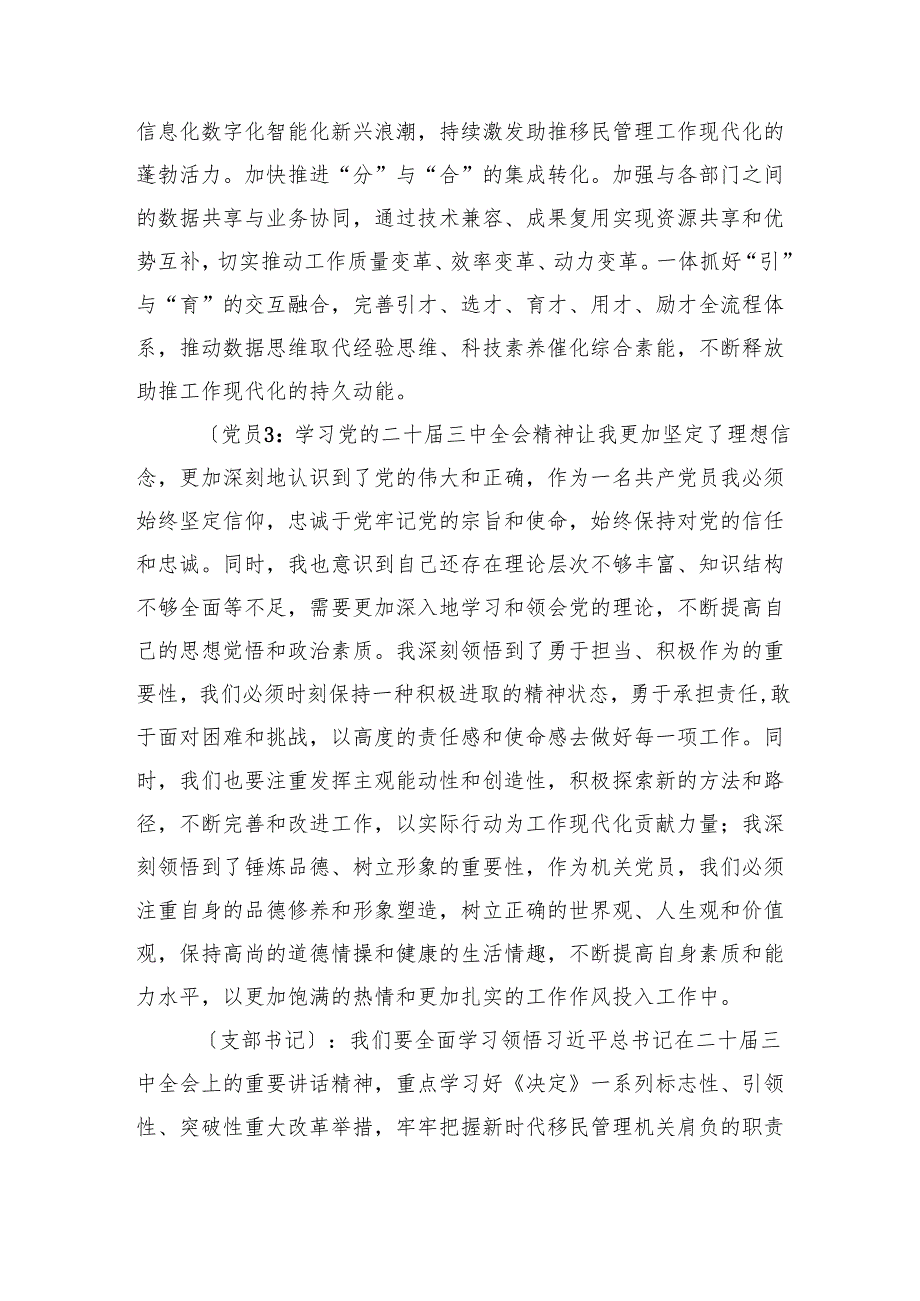 党的二十届三中全会精神党员大会学习会议记录3篇.docx_第3页