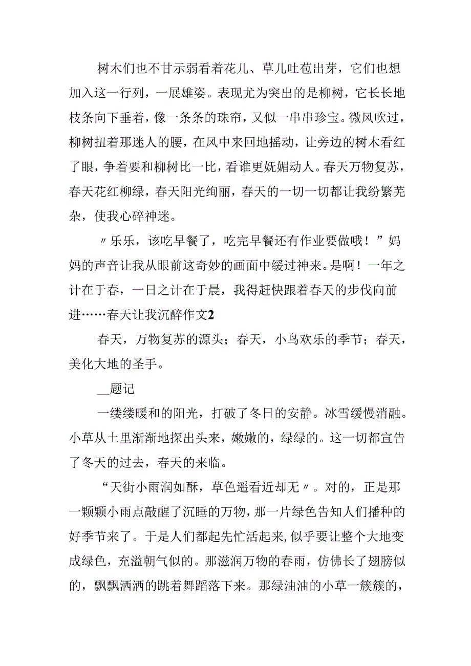 春天让我陶醉作文(通用14篇).docx_第2页