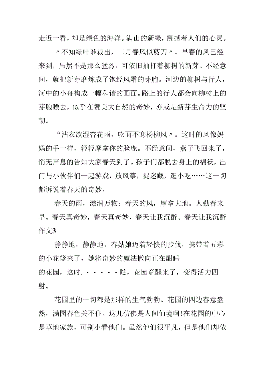春天让我陶醉作文(通用14篇).docx_第3页