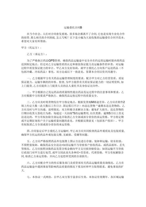 运输委托合同书.docx