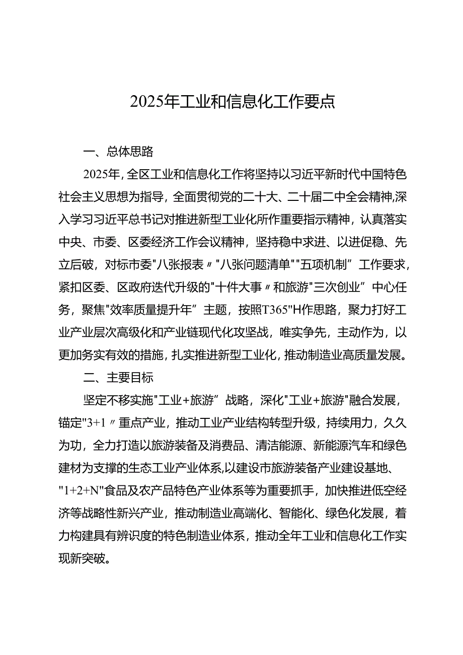 2025年工业和信息化工作要点.docx_第1页