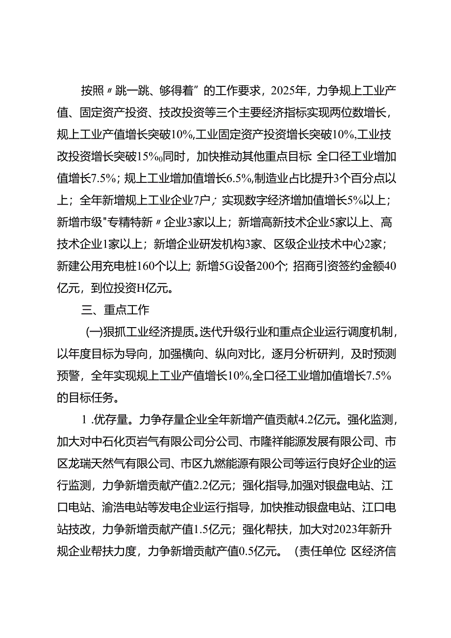 2025年工业和信息化工作要点.docx_第2页