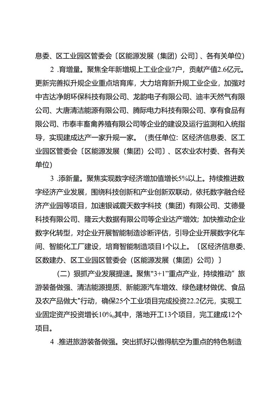2025年工业和信息化工作要点.docx_第3页