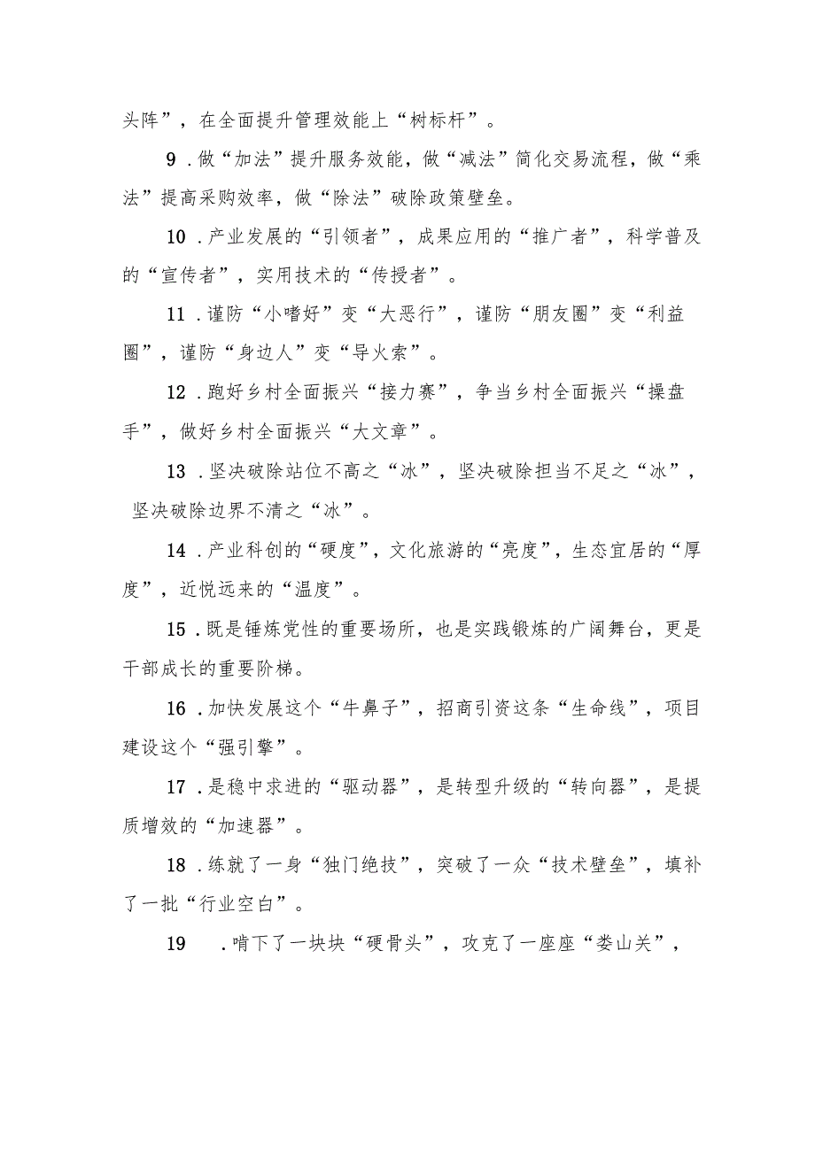 排比句80例（20241114）.docx_第2页