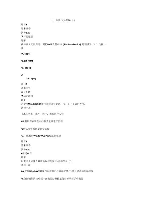 微机系统与维护第四章自测.docx