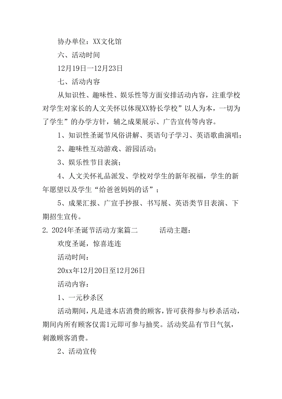 2024年圣诞节活动方案（20篇）.docx_第2页
