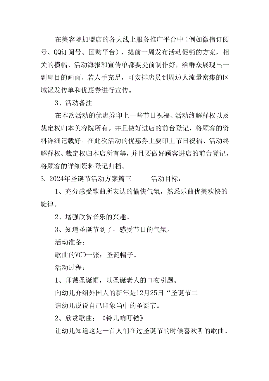 2024年圣诞节活动方案（20篇）.docx_第3页