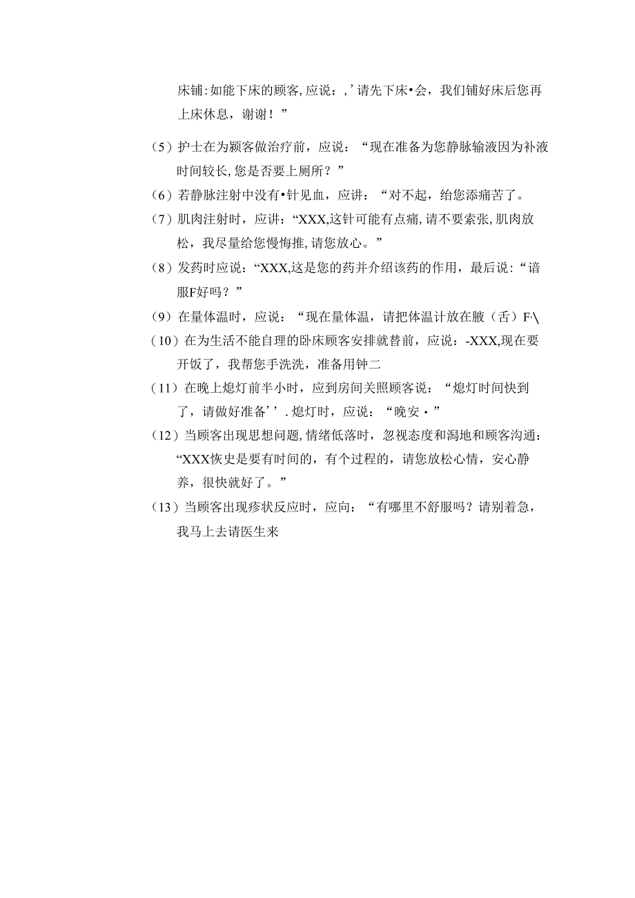 医疗机构医院住院部护士职责.docx_第2页