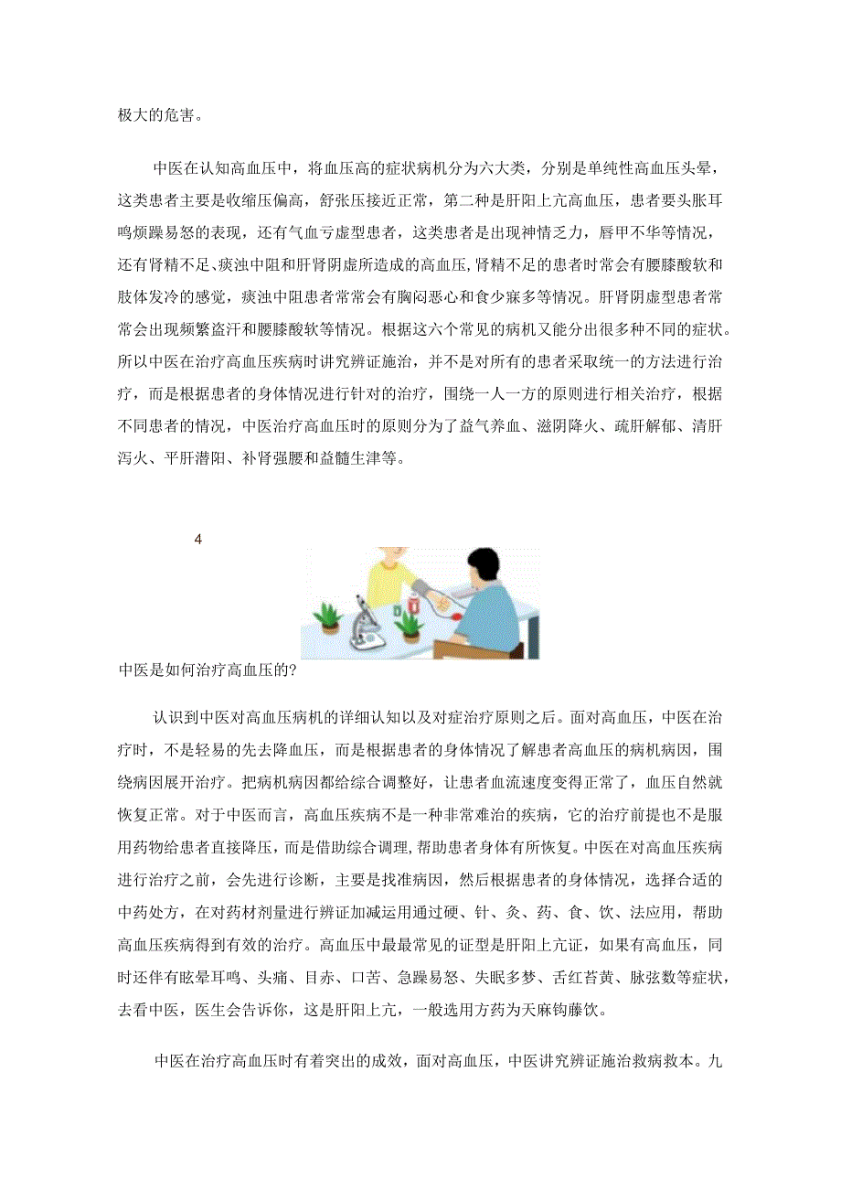 高血压遇到中医看完这篇文章血压降了一半！.docx_第3页