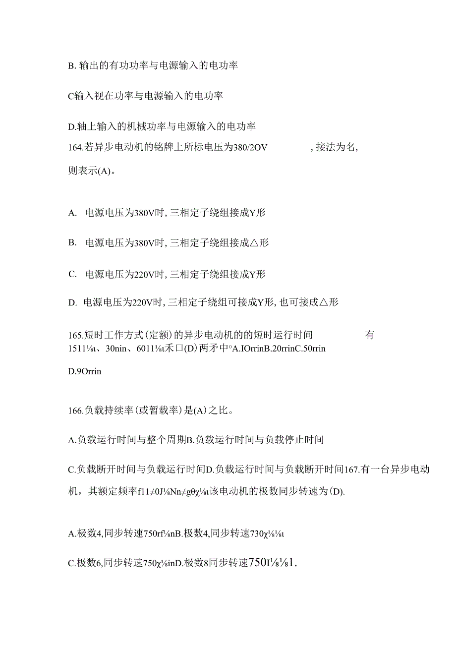 2024年中级维修电工资格考试专业理论知识题库与答案.docx_第1页