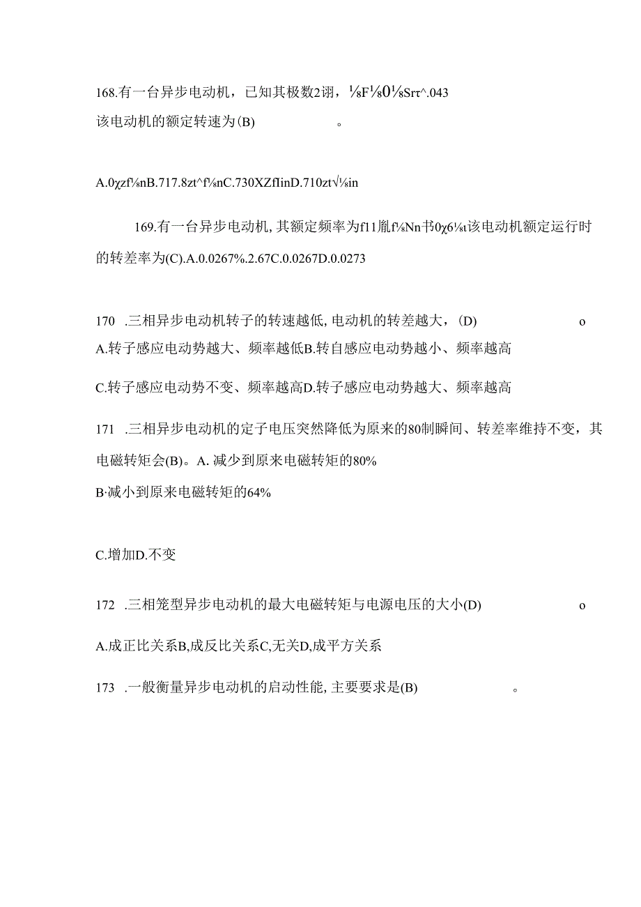 2024年中级维修电工资格考试专业理论知识题库与答案.docx_第2页