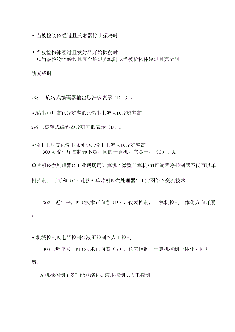 2024年中级维修电工资格考试专业理论知识题库与答案.docx_第3页