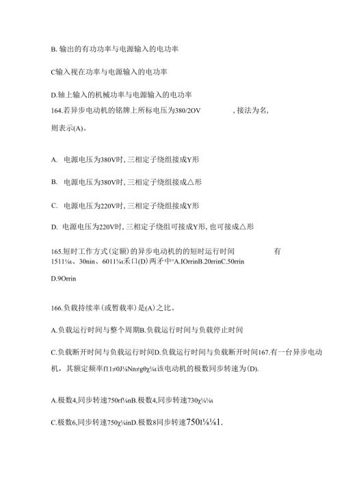 2024年中级维修电工资格考试专业理论知识题库与答案.docx