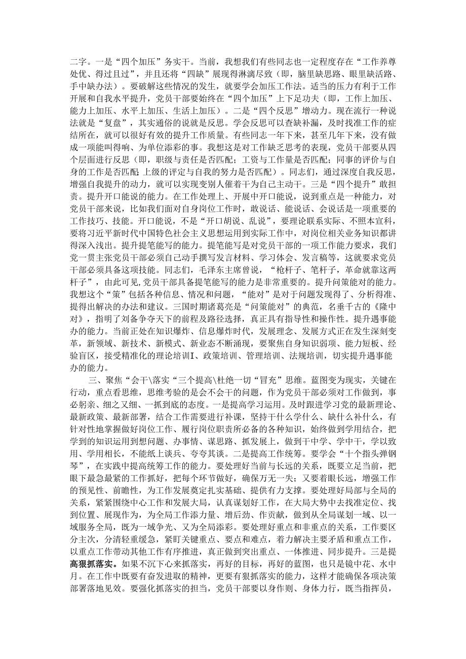 2024年第四季度党课讲稿（适用党委书记、支部书记）.docx_第2页