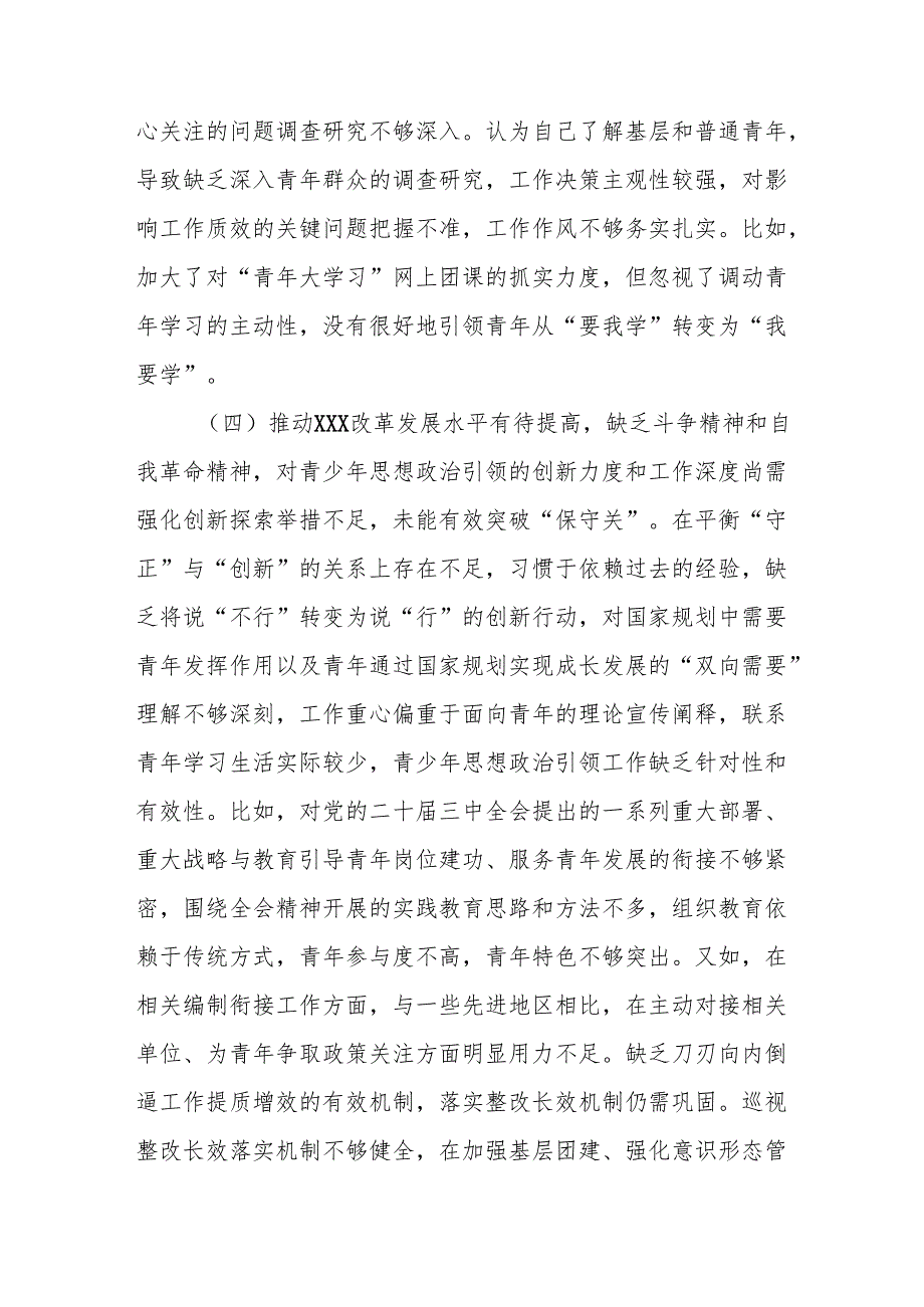 2024年医院医生批评与自我批评组织生活会发言稿材料 （合计3份）.docx_第3页