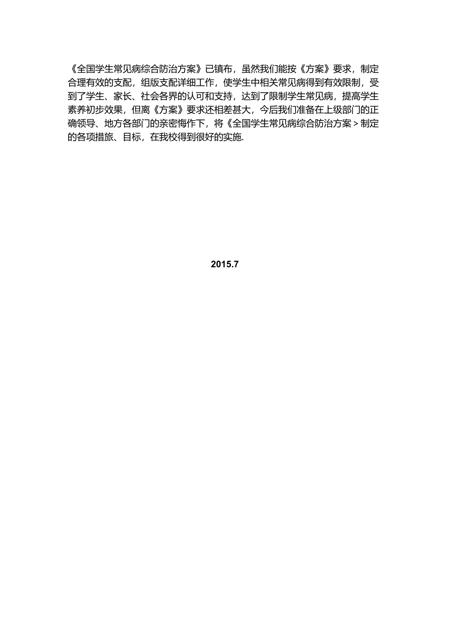 常见病预防总结.docx_第2页