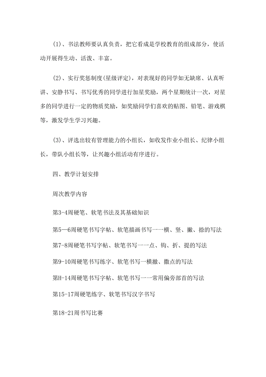 室内书法社团活动方案.docx_第2页