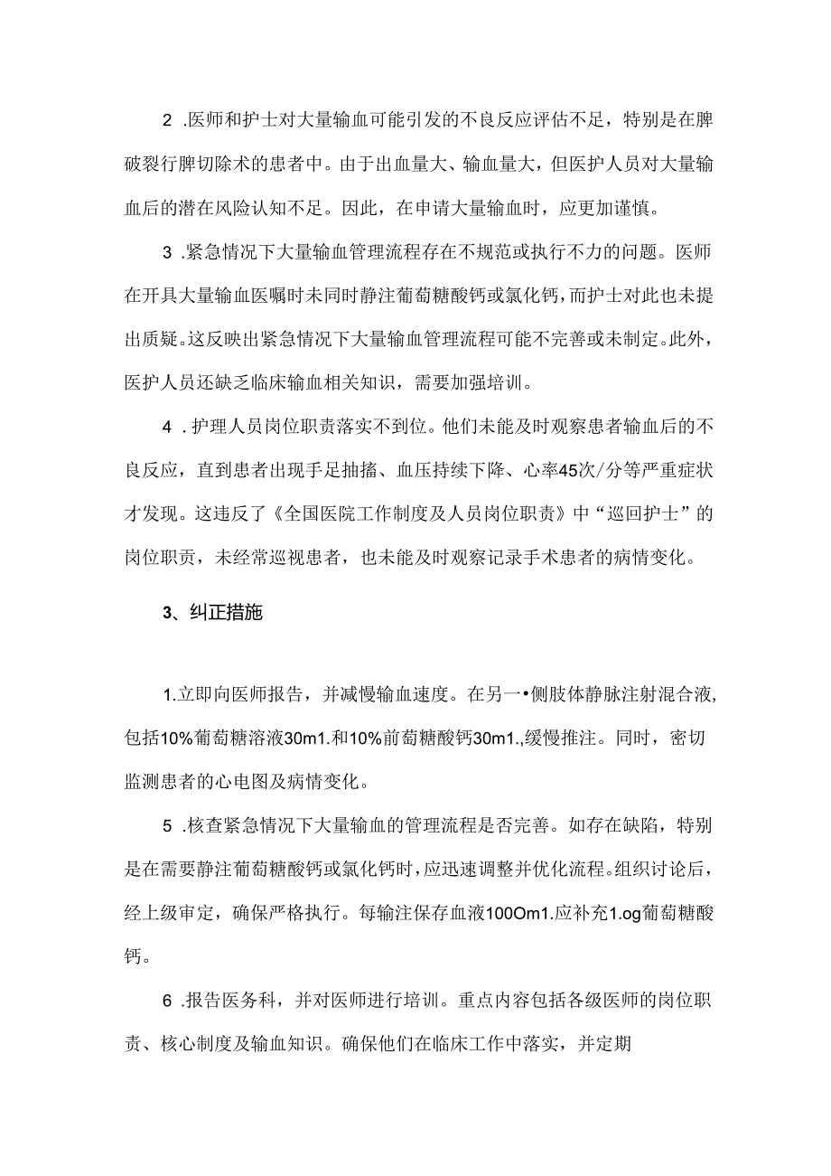 输血安全案例大量快速输血导致枸橼酸盐中毒.docx_第2页