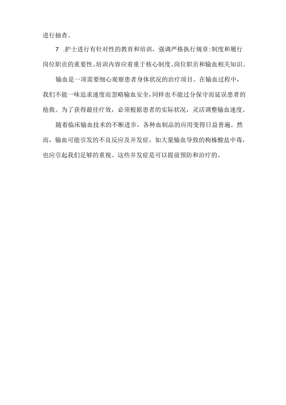 输血安全案例大量快速输血导致枸橼酸盐中毒.docx_第3页