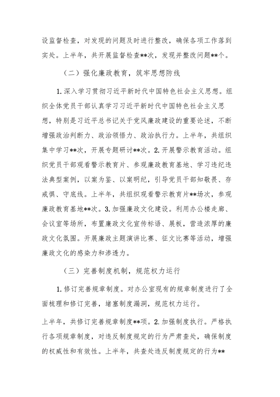 2024年上半年党风廉政建设工作述职报告范文.docx_第2页