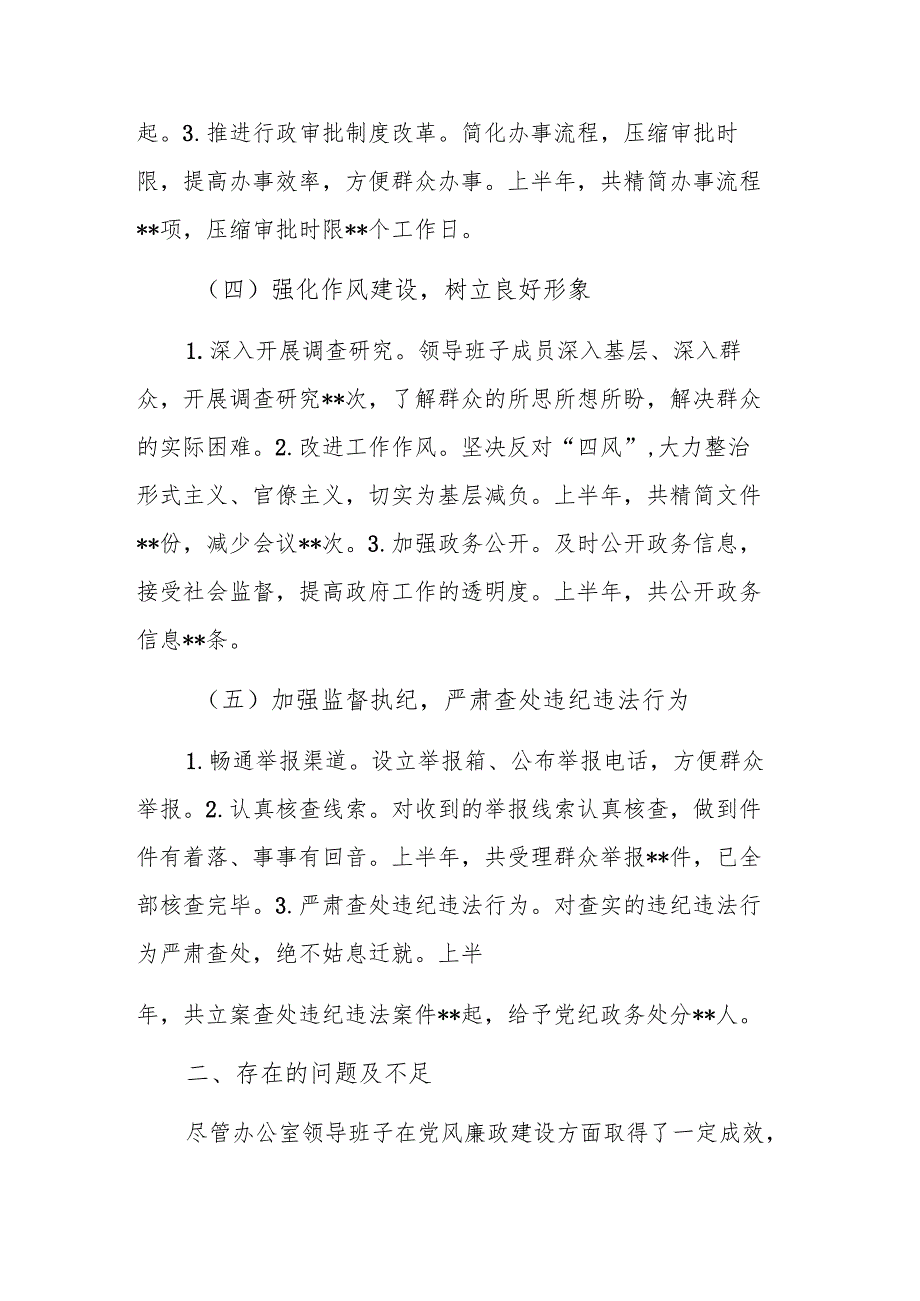 2024年上半年党风廉政建设工作述职报告范文.docx_第3页