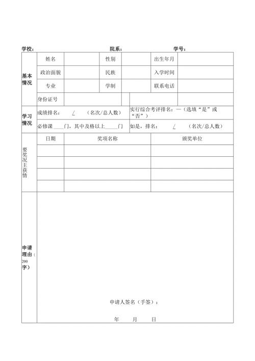 学年国家奖学金申请审批表.docx