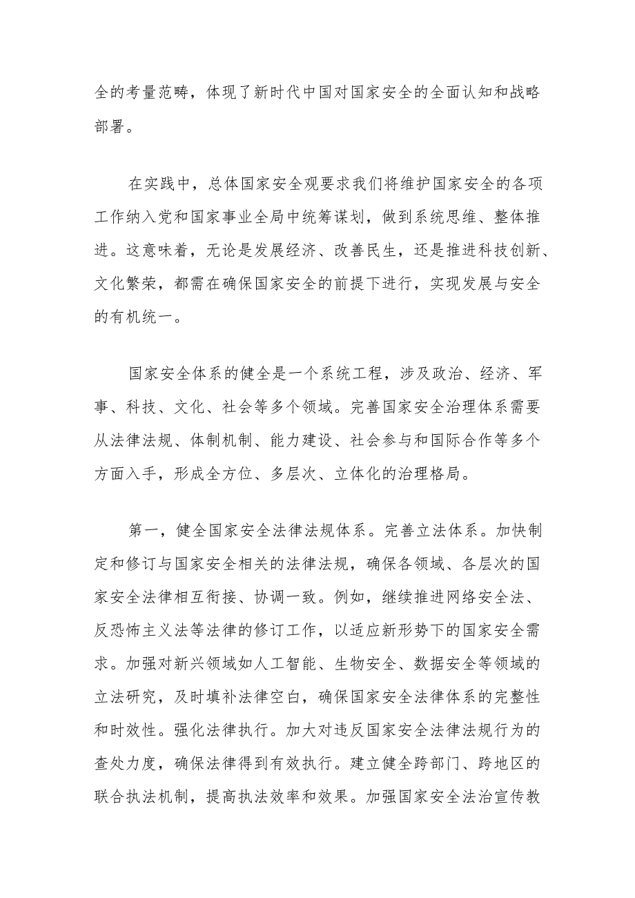 以人民安全为宗旨全面贯彻总体国家安全观的思考.docx_第2页