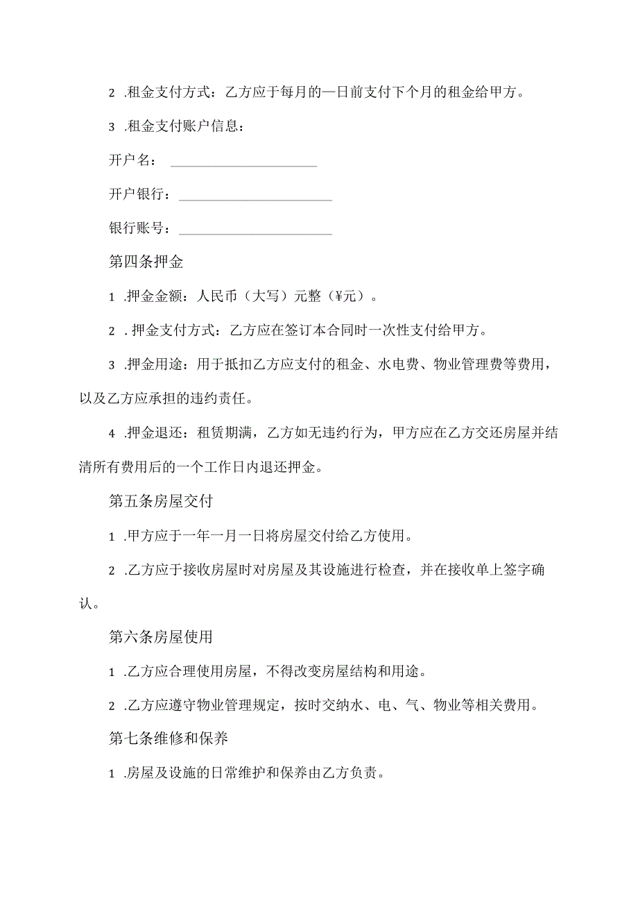 无条件出租房合同范本.docx_第2页